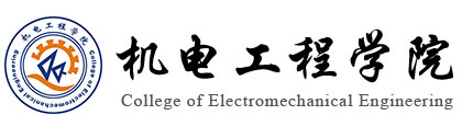 机电学院新网站